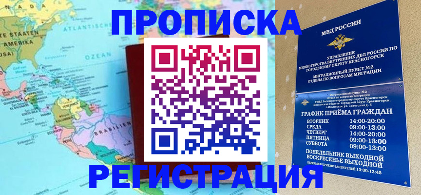прописка для работы в Зверево