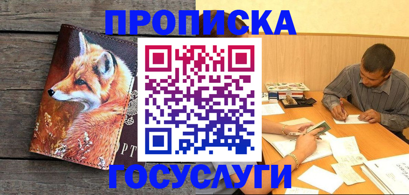 прописка для кредита в Зверево