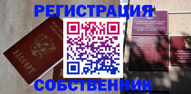 миграционный учет в Зверево