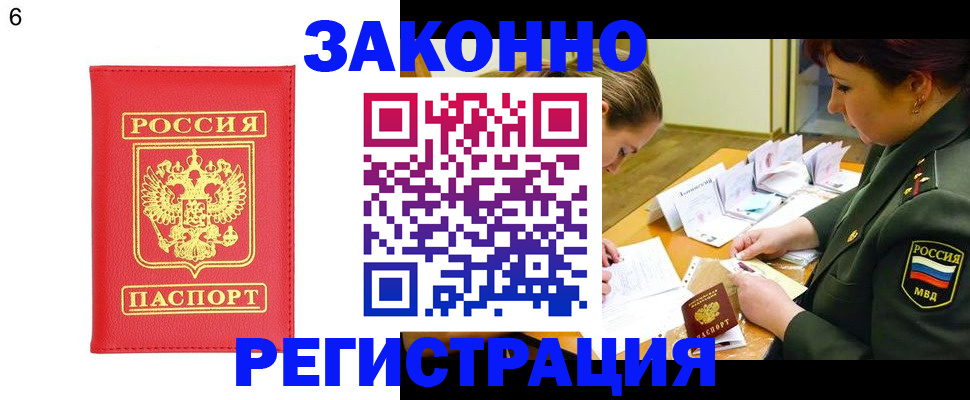 прописка для кредита в Зверево