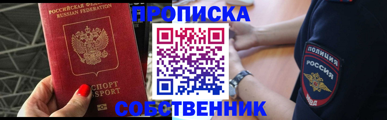 временная регистрация недорого в Зверево
