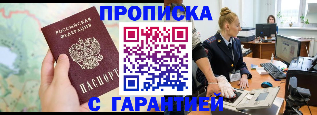 временная регистрация для школы в Зверево